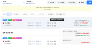 부산-구마모토 1031-1103