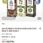 매일두유 7종 99.9/서리태/고단백/고단백검은콩 48팩 골라담기 (23,640원~/무료)