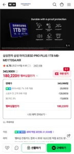 삼성전자 마이크로SD PRO PLUS 1TB