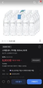 스파클 무라벨 생수 500ml, 80개