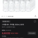 스파클 무라벨 생수 500ml, 80개
