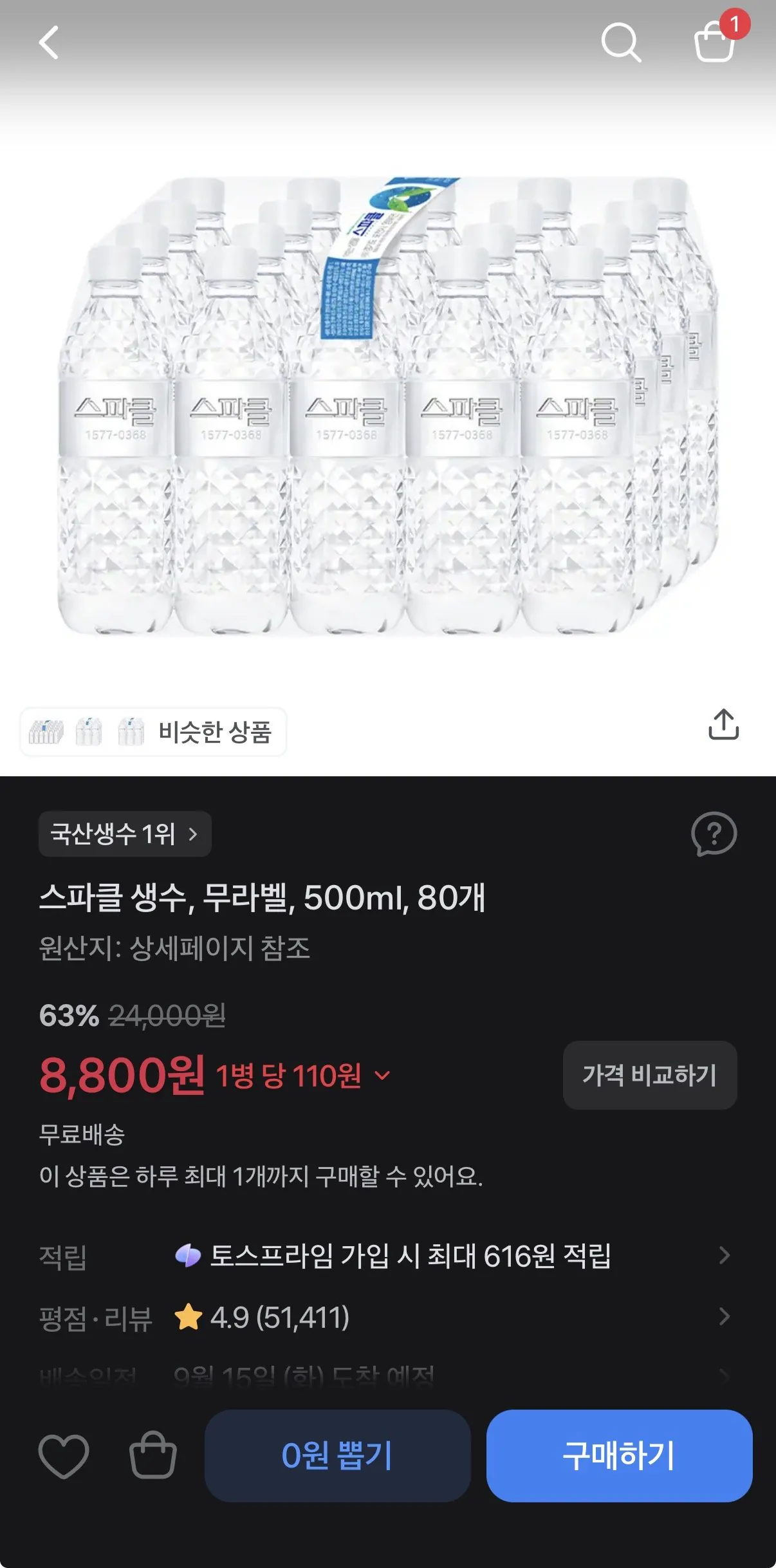 스파클 무라벨 생수 500ml, 80개