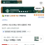 스타벅스 네스프레소 하우스 블렌드 룽고 캡슐커피 100개