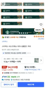 스타벅스 네스프레소 하우스 블렌드 룽고 캡슐커피 100개