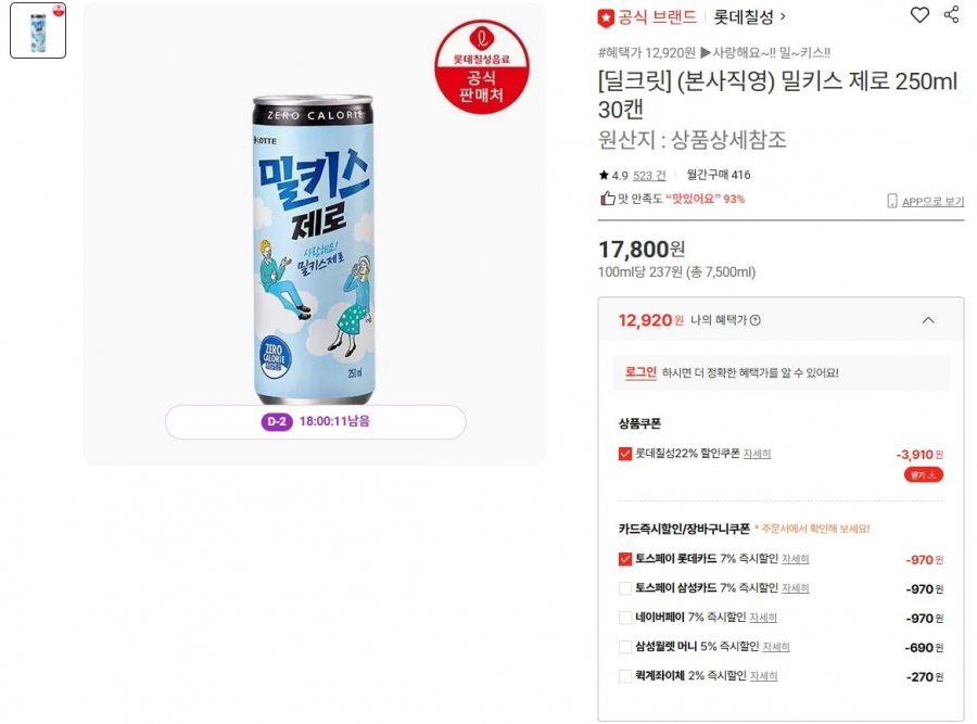 밀키스 제로 250ml 30캔