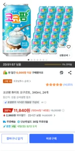 코코팜 화이트 요구르트 340ml 24캔
