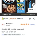 롯데제과 칙촉 오리지널, 168g, 4개