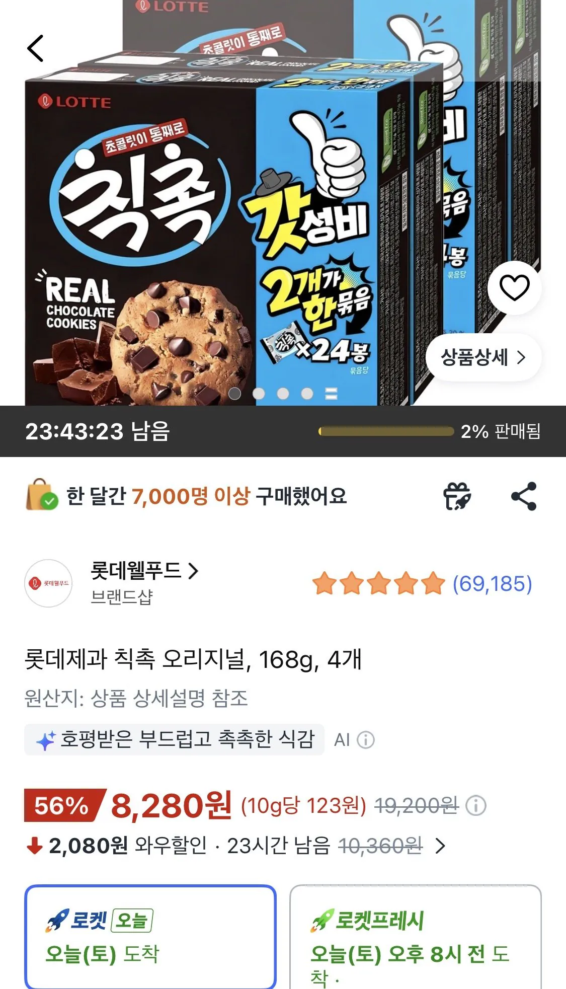 롯데제과 칙촉 오리지널, 168g, 4개