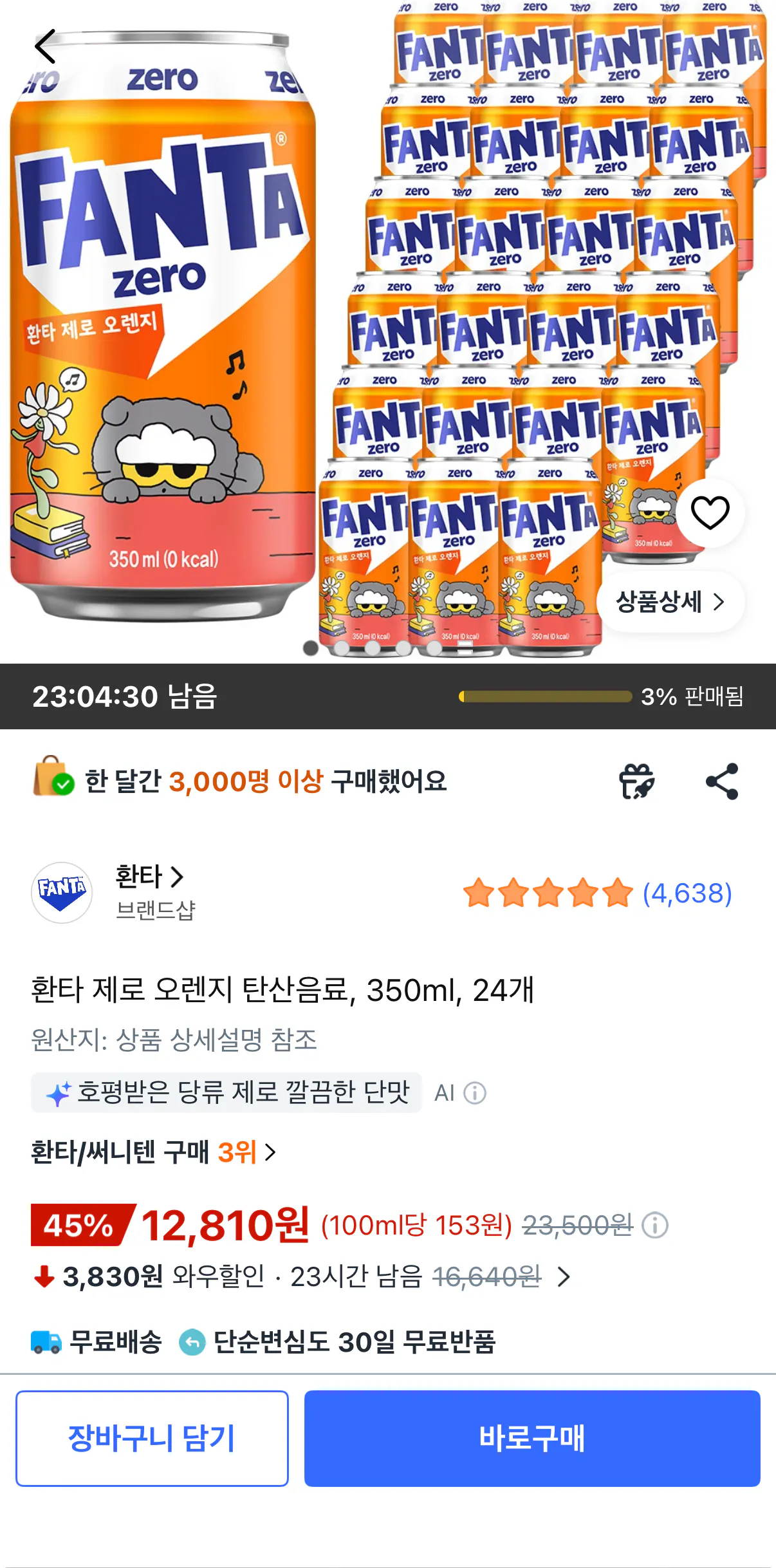 환타 제로 오렌지 350ml 24캔