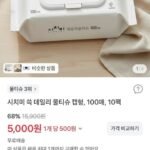 시치미 쓱 데일리 물티슈 캡형, 100매, 10팩