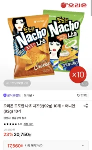 오리온 도도한 나쵸 치즈맛 10봉+어니언 10봉