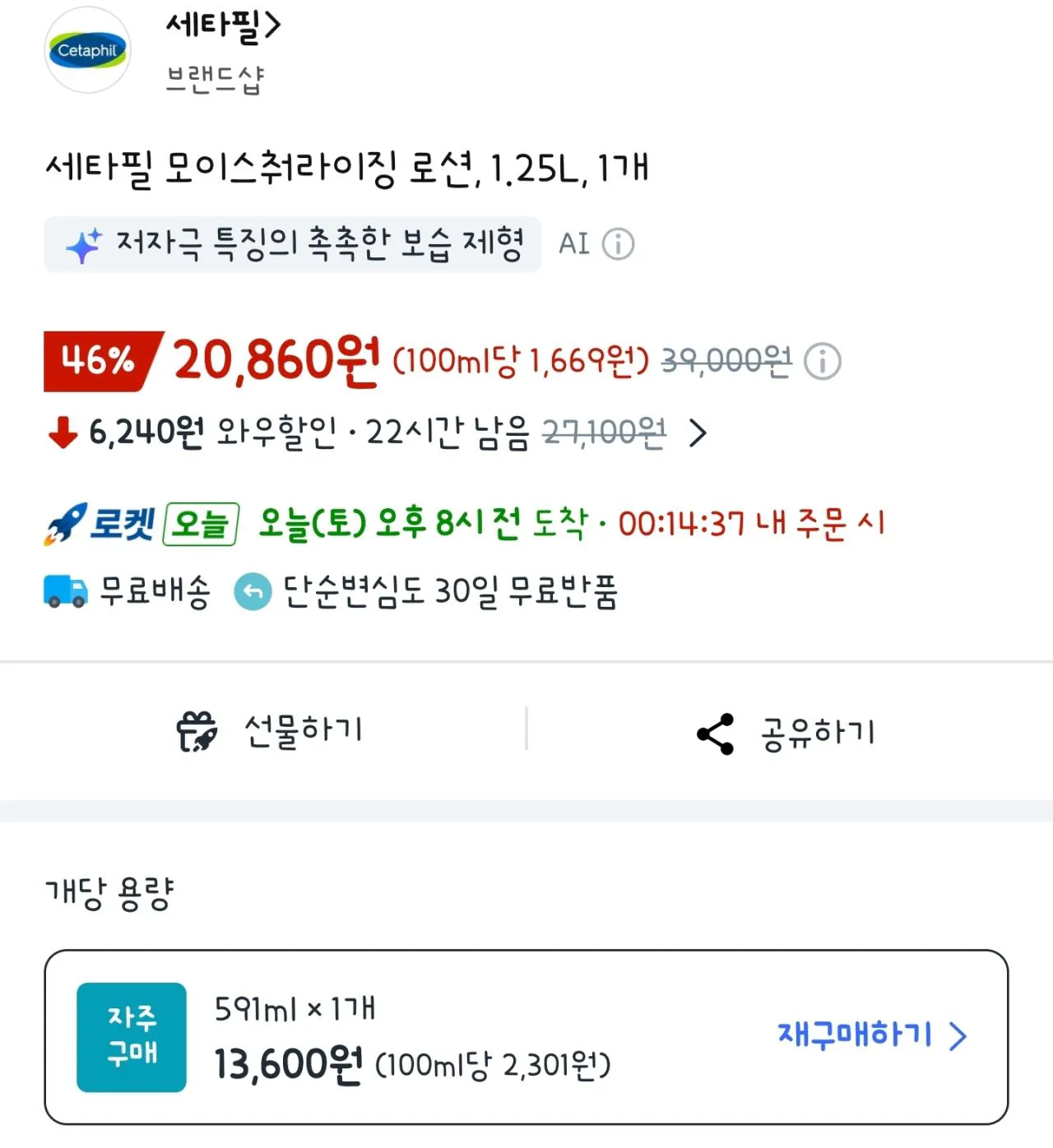 세타필 모이스춰라이징 로션 1.25L