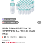 프레시웰 생수 500ml 80병