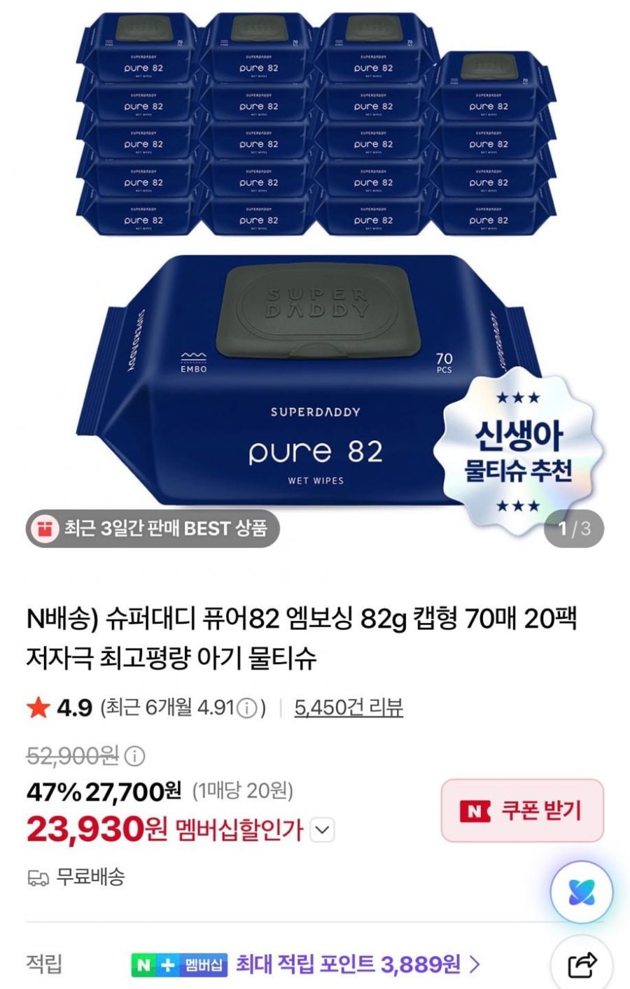 슈퍼대디 퓨어 82평량 엠보싱 캡형 물티슈 70매 20팩