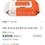 행주 티슈