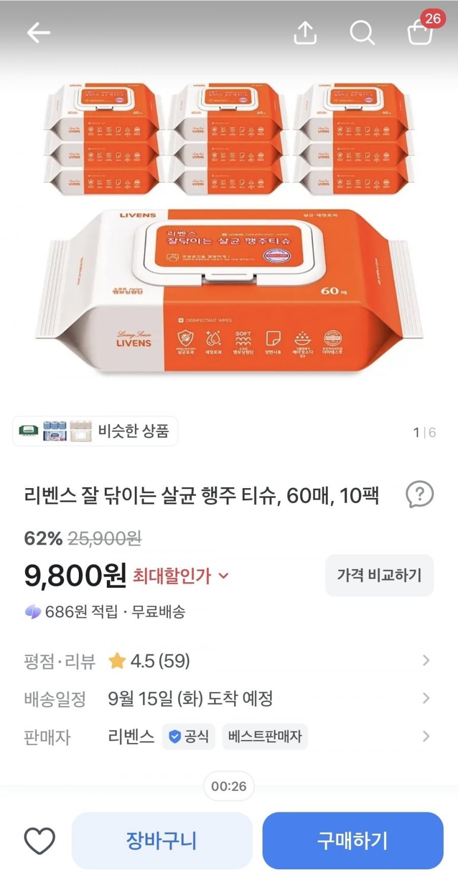 행주 티슈