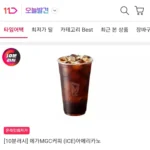 10시부터 10분러시) 메가커피 아이스 아메리카노