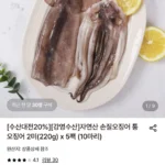 자연산 손질오징어 통오징어 2미(220g) x 5팩 (총 10마리)