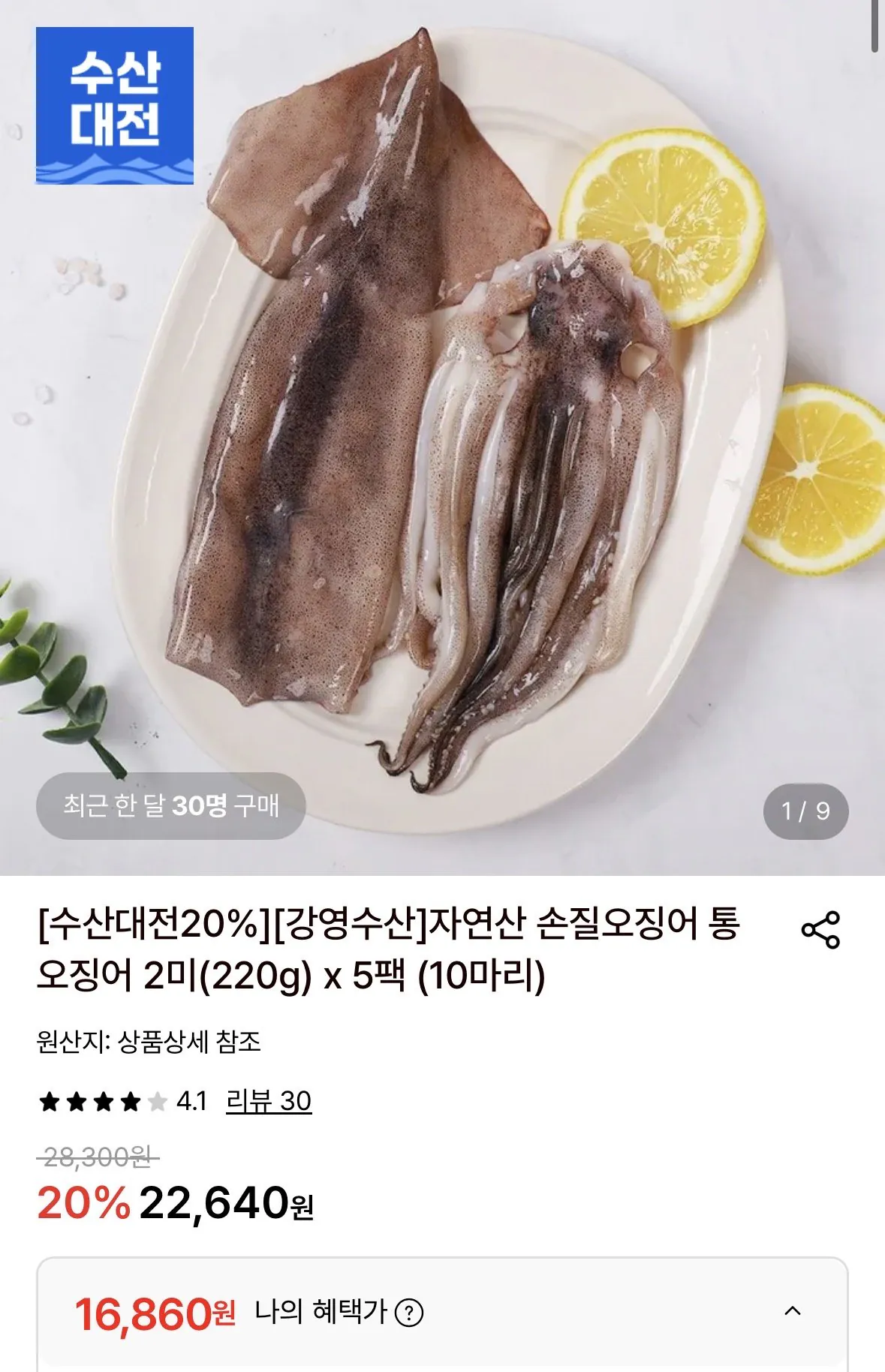 자연산 손질오징어 통오징어 2미(220g) x 5팩 (총 10마리)