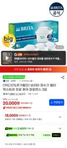 브리타 정수기 필터 막스트라 프로 퓨어 퍼포먼스 3입