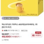 맥심 모카골드 마일드 커피믹스 400T