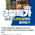 통살 치킨너겟/순살 후라이드치킨 300g