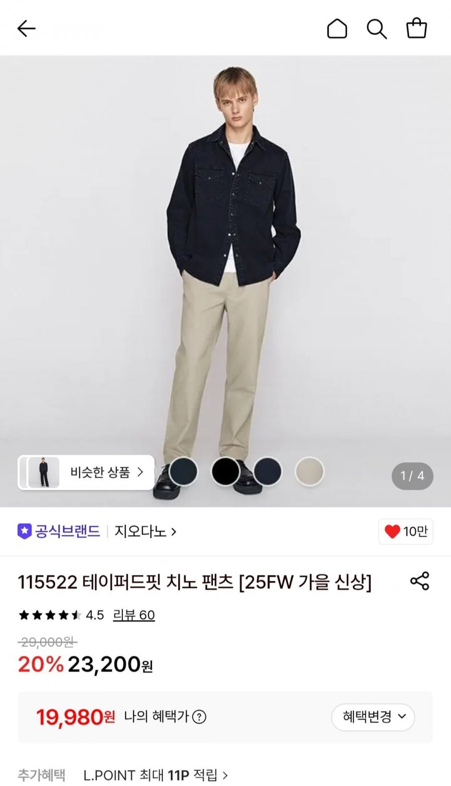지오다노 테이퍼드핏 치노팬츠