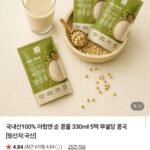 국내산 100% 아침엔 순 콩물 330ml 5팩