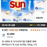 유니레버 썬 식기세척기용 타블렛 세제 베이킹소다 앤 소금 50개입, 500g, 2개
