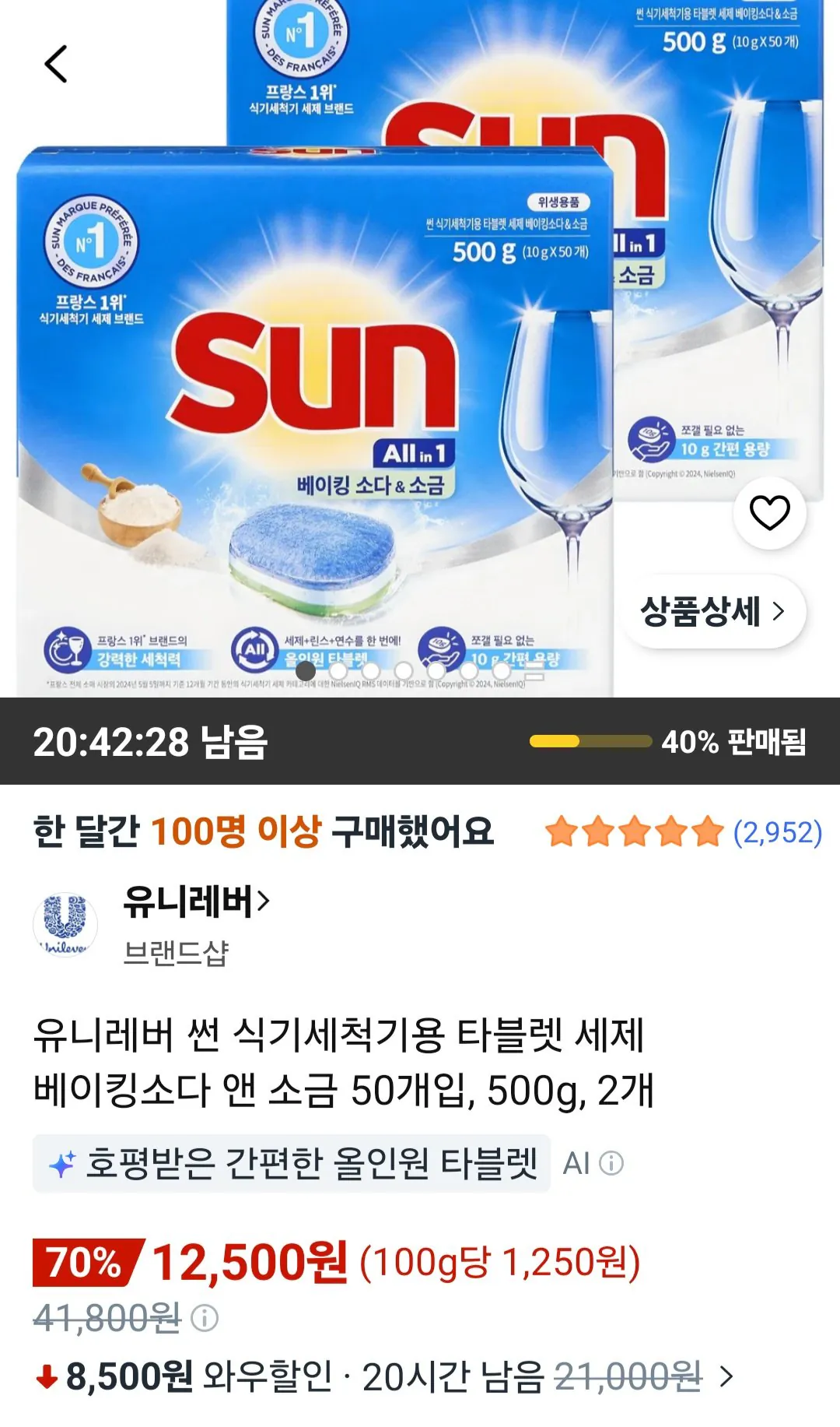 유니레버 썬 식기세척기용 타블렛 세제 베이킹소다 앤 소금 50개입, 500g, 2개