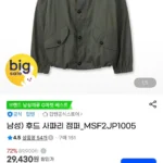 탑텐 후드 사파리 점퍼 외