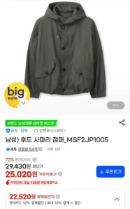 탑텐 후드 사파리 점퍼 외