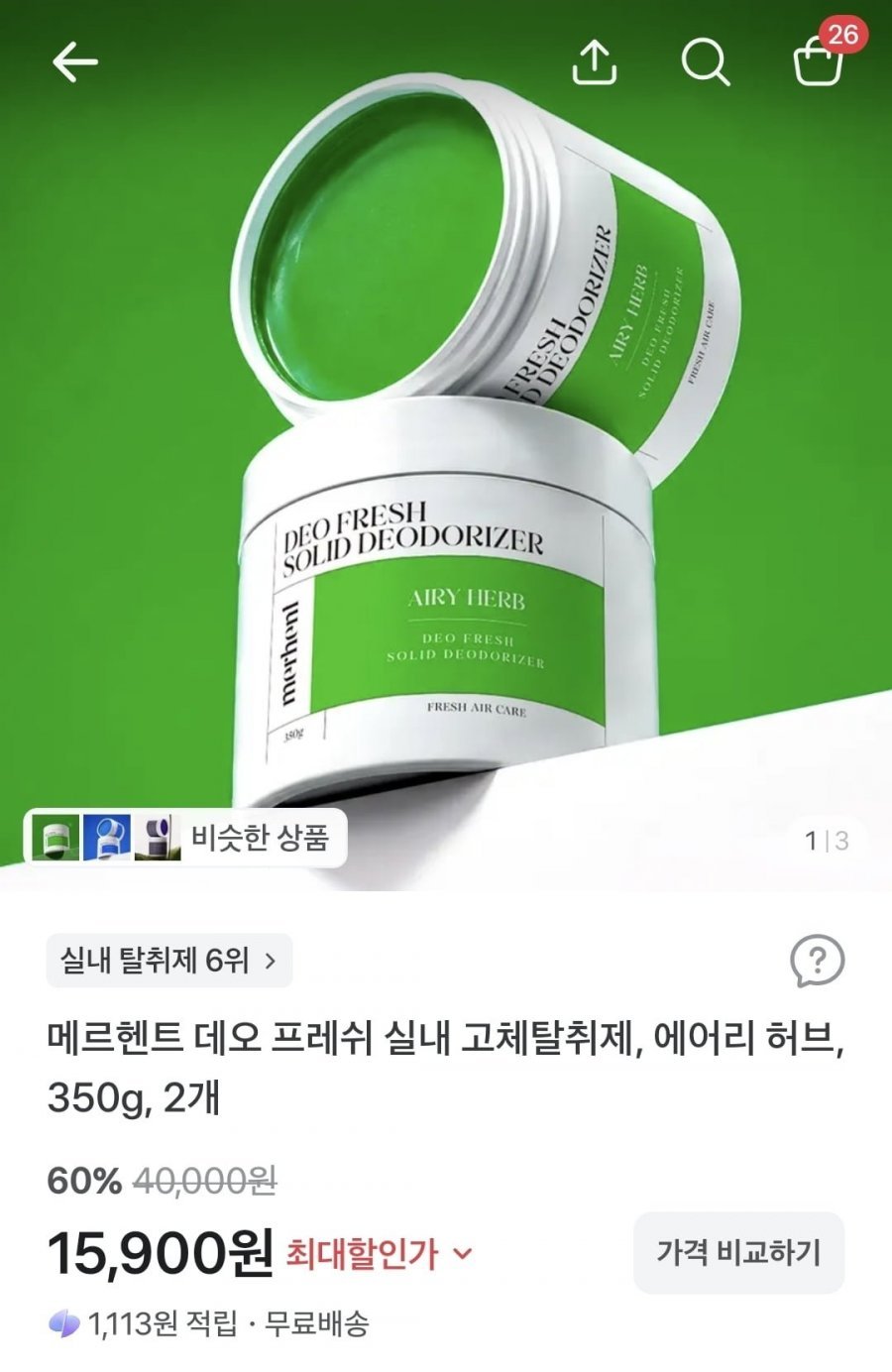 고체 탈취제
