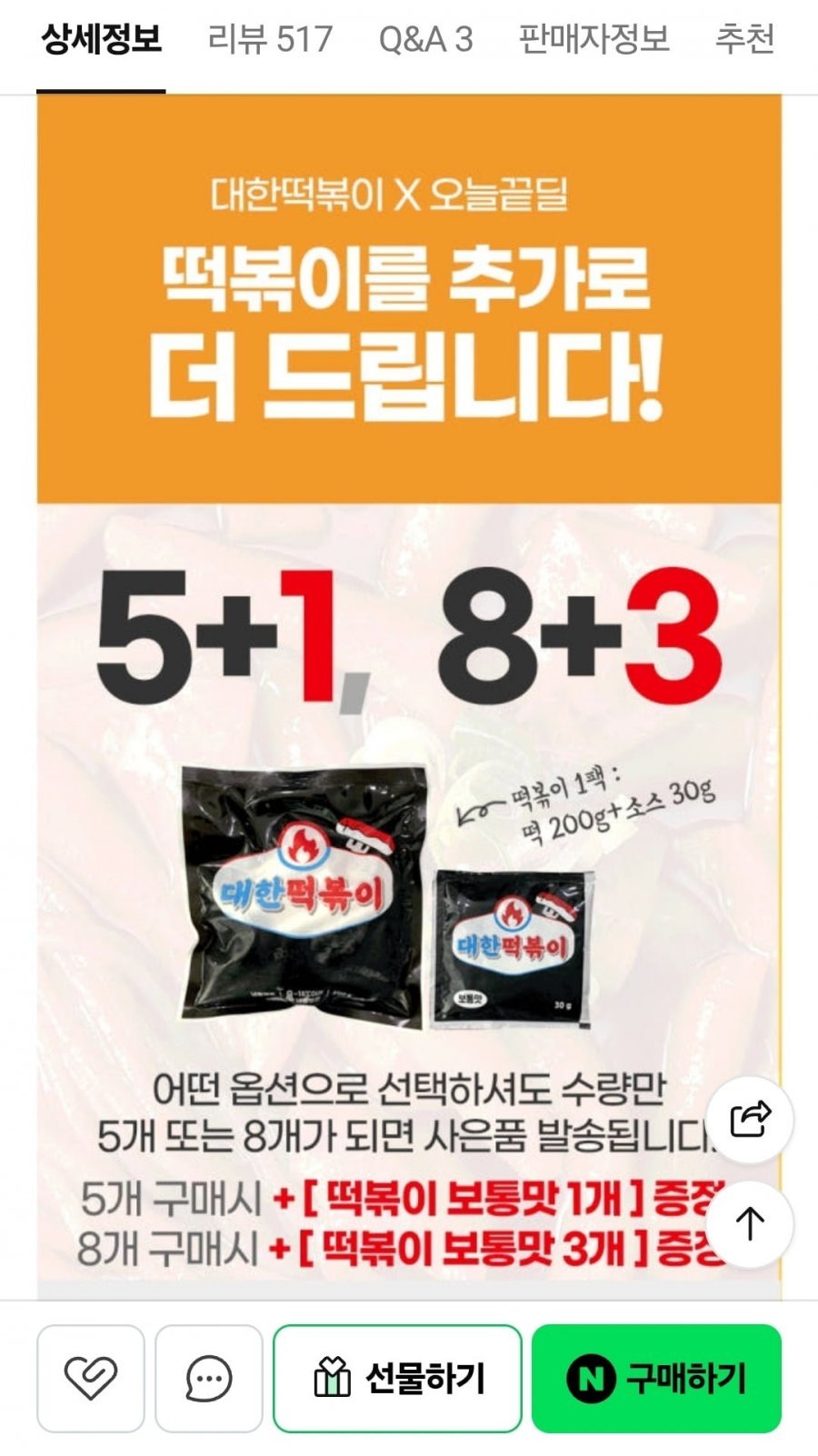 대한떡볶이 1팩