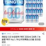 칭따오 0.0 논알콜릭 330ml 24캔
