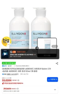 일리윤 세라마이드 아토로션 564ml 2개 +일리윤 세라마이드 아토 로션 50ml 1개