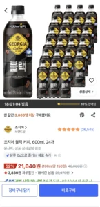 조지아 블랙 커피 600ml 24개