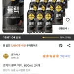 조지아 블랙 커피 600ml 24개