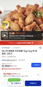 버팔로 치킨윙봉 1kg+1kg