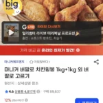 버팔로 치킨윙봉 1kg+1kg