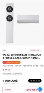 캐리어 냉방 2in1 멀티형에어컨 EASB-0181ZAWMDG