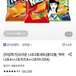 나쵸3종세트(총12봉, 찍먹나쵸4+나쵸치즈4+나쵸어니언4) (토스,카카오,네이버페이)
