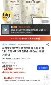 아이깨끗해X포차코 핸드워시 순향 리필 1.8L 2개 +포차코 핸드솝 490mL 공용기 증정