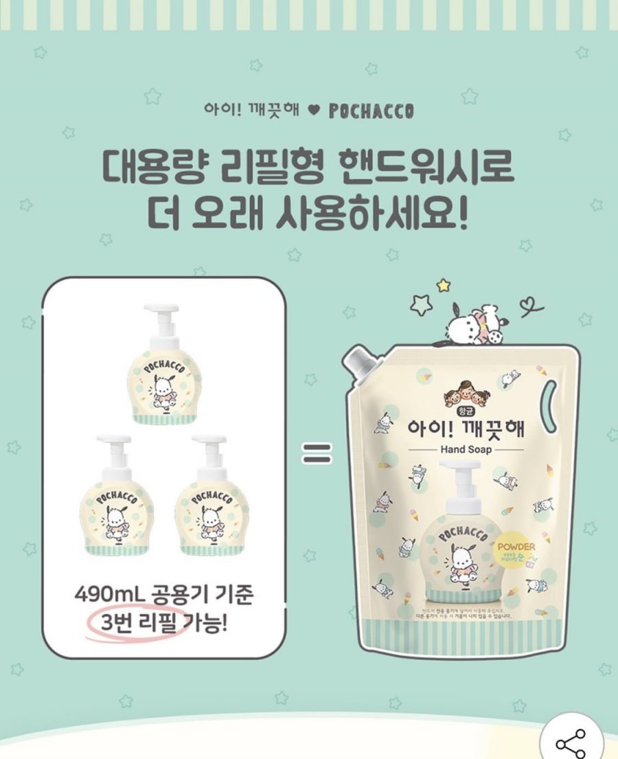 아이깨끗해X포차코 핸드워시 순향 리필 1.8L 2개 +포차코 핸드솝 490mL 공용기 증정