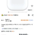 Apple 2024 에어팟 4 액티브 노이즈 캔슬링 블루투스 이어폰