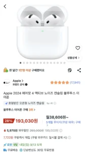 Apple 2024 에어팟 4 액티브 노이즈 캔슬링 블루투스 이어폰