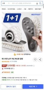신발 깔창세트(1+1) 88%할인