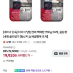 더미식 당찬진미 백미밥 200g 24개