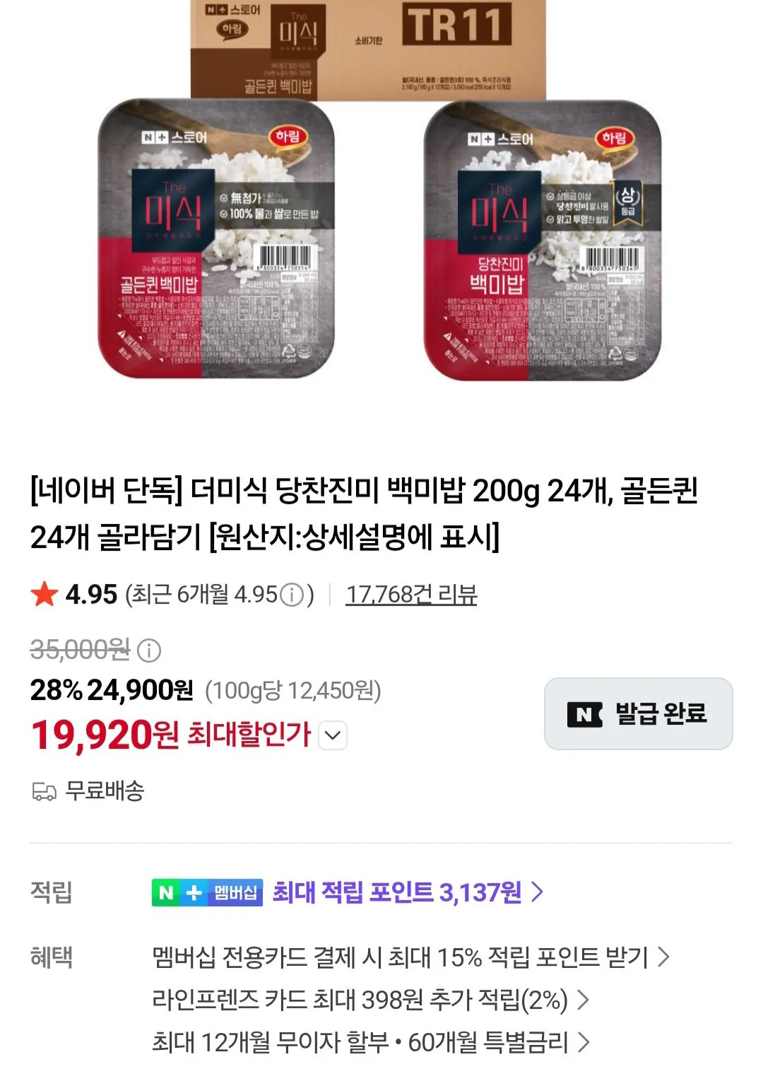 더미식 당찬진미 백미밥 200g 24개