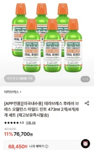 테라브레스 후레쉬 브레스 오랄린스 마일드 민트 473ml